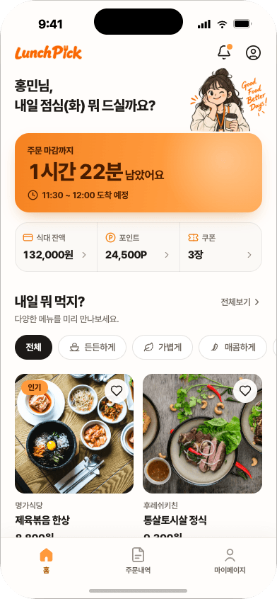런치픽 앱 홈 화면